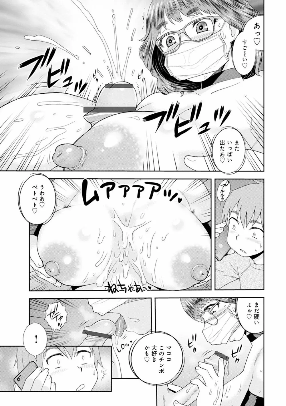 WEB版コミック激ヤバ! Vol.143 Page.90