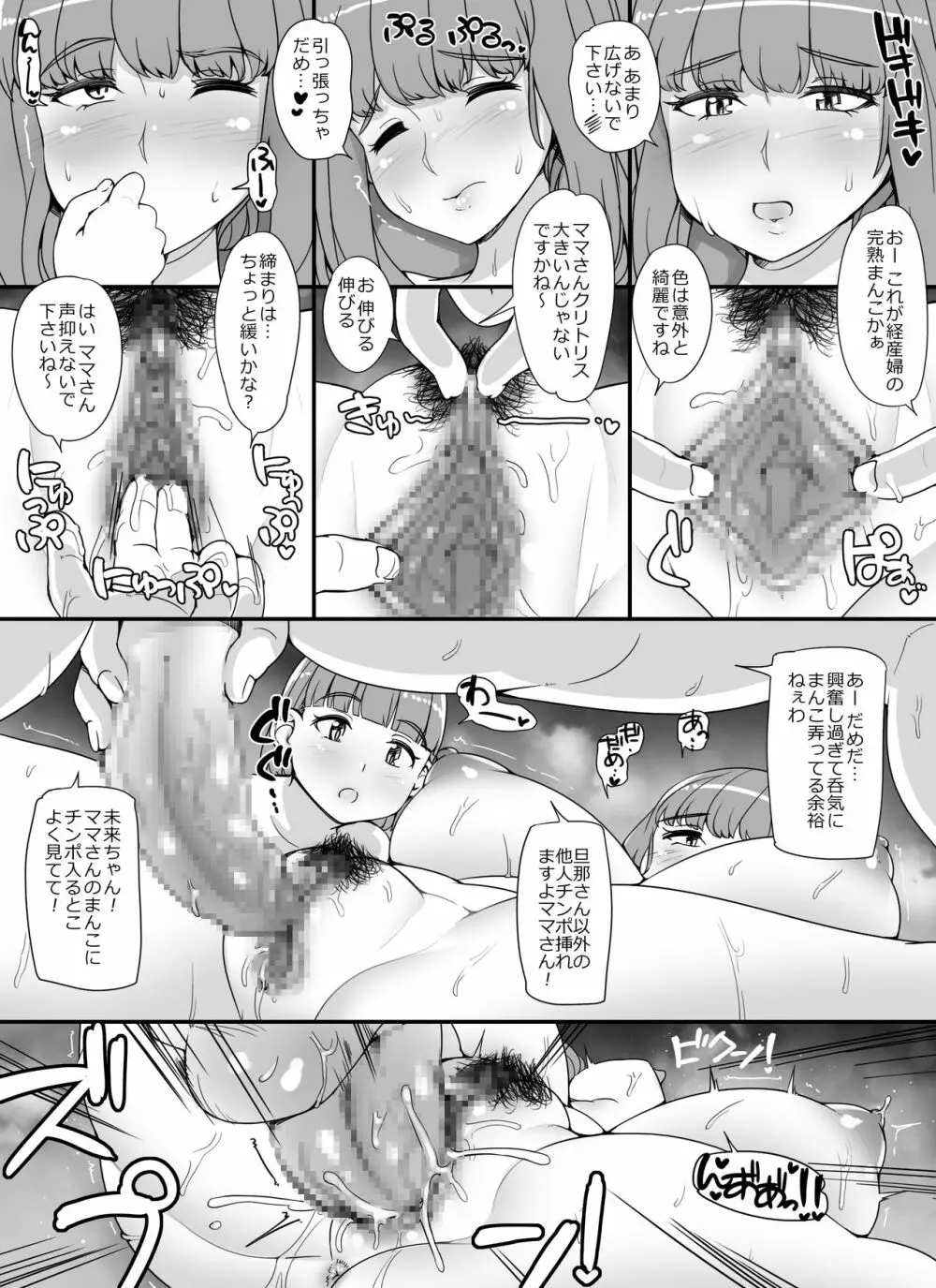 近所の女達が何故か俺の家の風呂に入りに来る件 Page.35