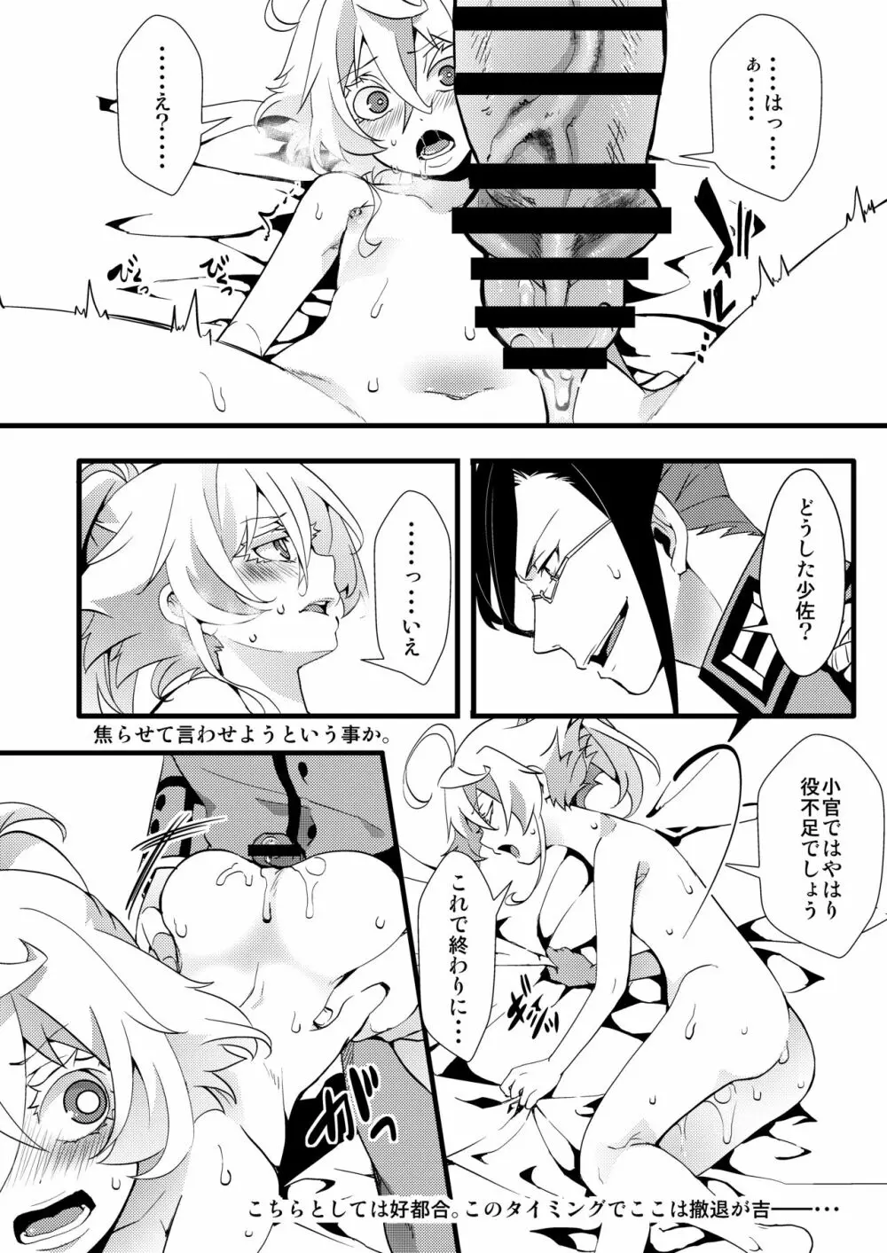 ターニャちゃんがレルゲンさんに処女奪われる話 Page.19