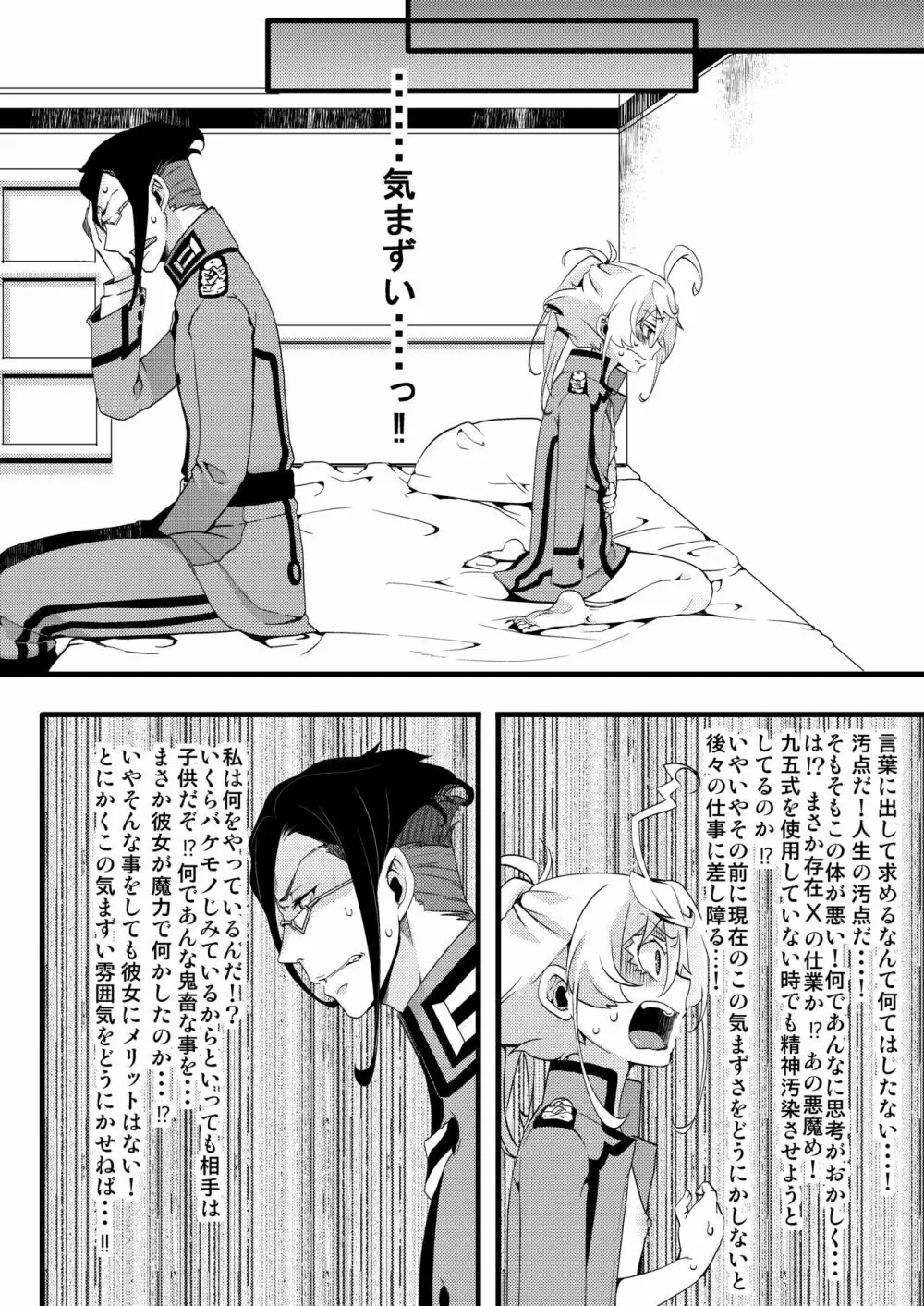 ターニャちゃんがレルゲンさんに処女奪われる話 Page.33