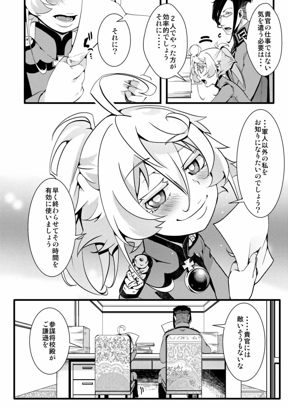 ターニャちゃんがレルゲンさんに処女奪われる話 Page.39