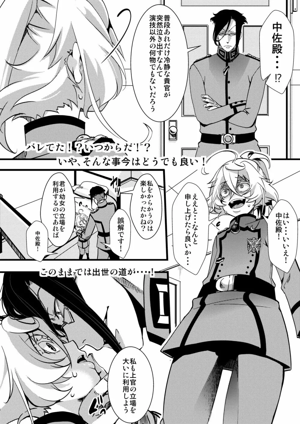 ターニャちゃんがレルゲンさんに処女奪われる話 Page.5