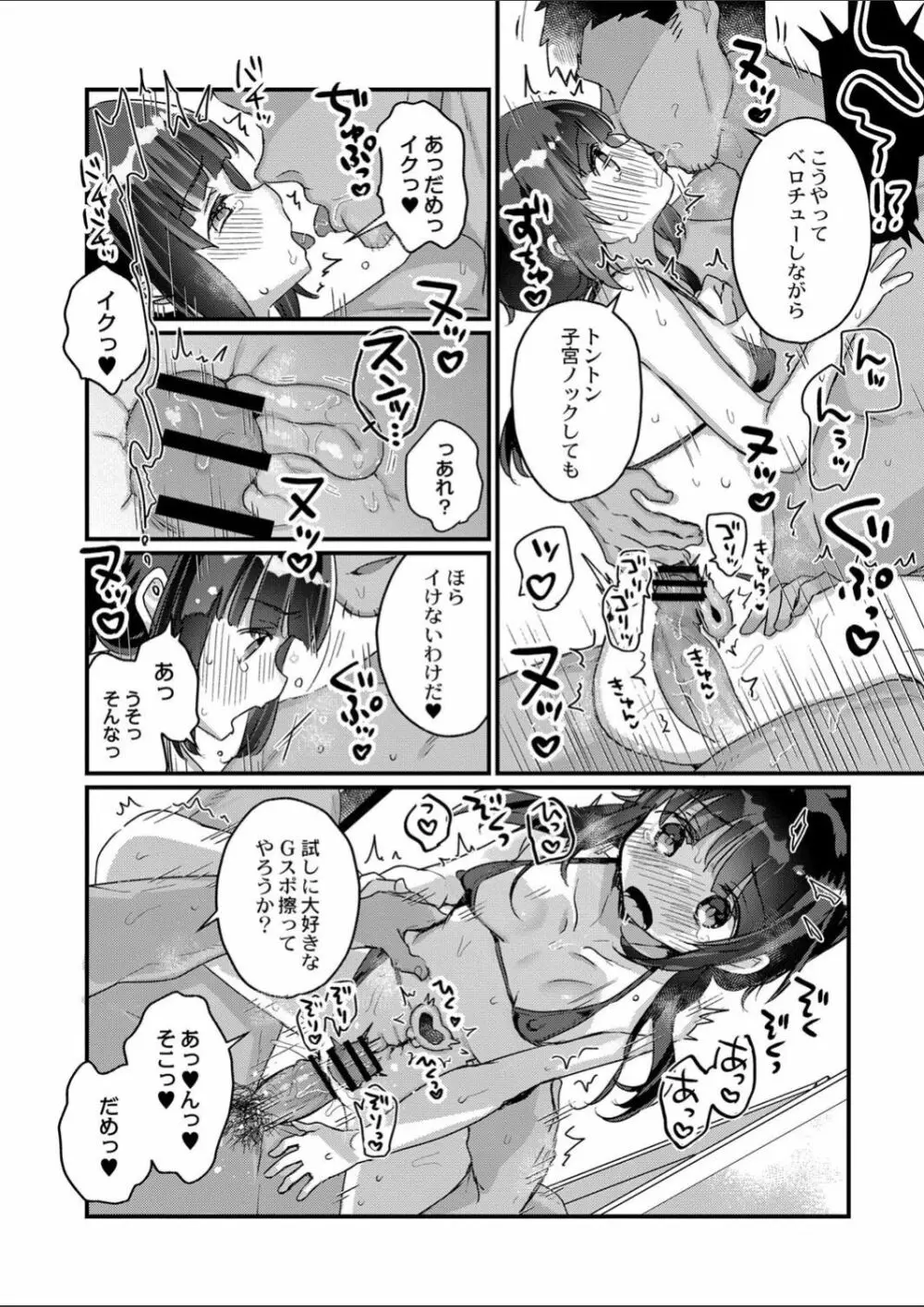 サイミン治療はじめました 第6話 Page.13