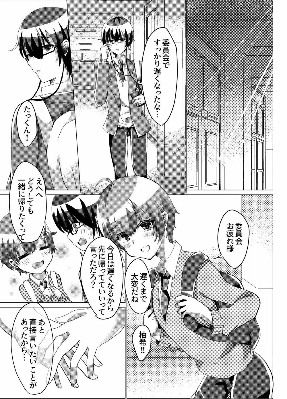 男の娘NTR輪姦カラオケ Page.2