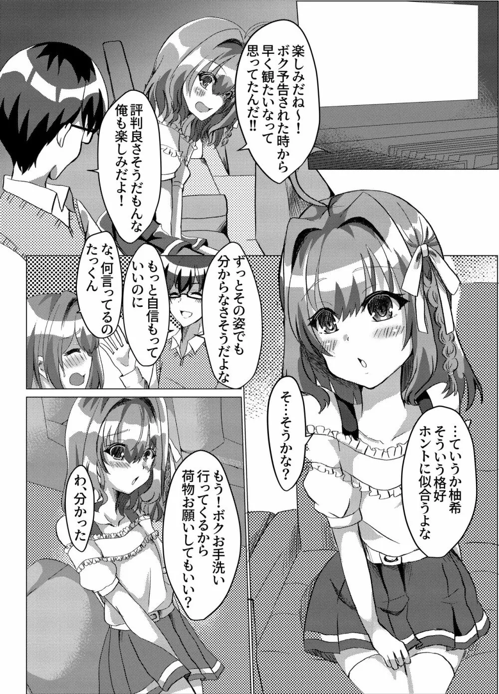 男の娘NTR輪姦カラオケ Page.5