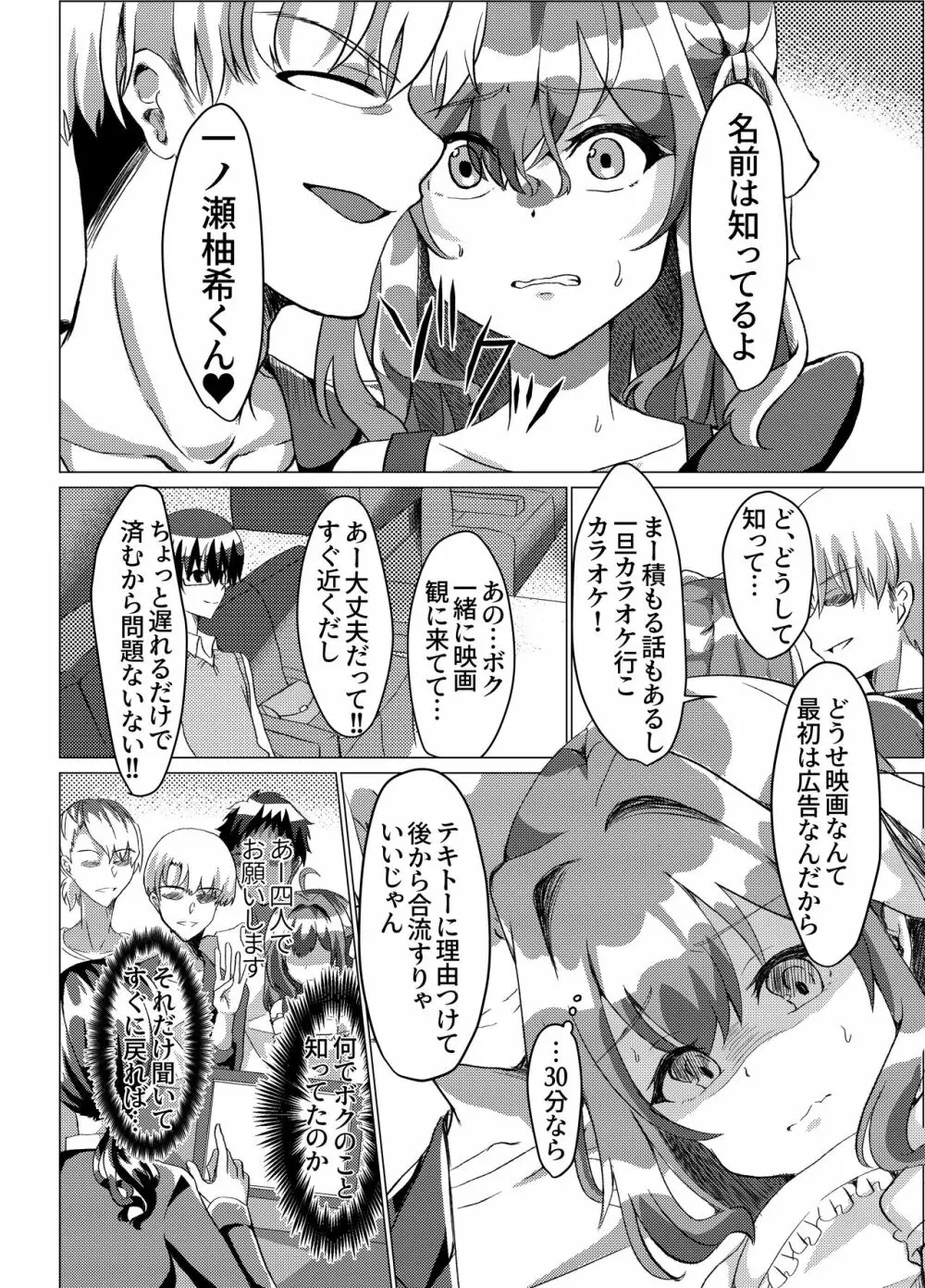 男の娘NTR輪姦カラオケ Page.7