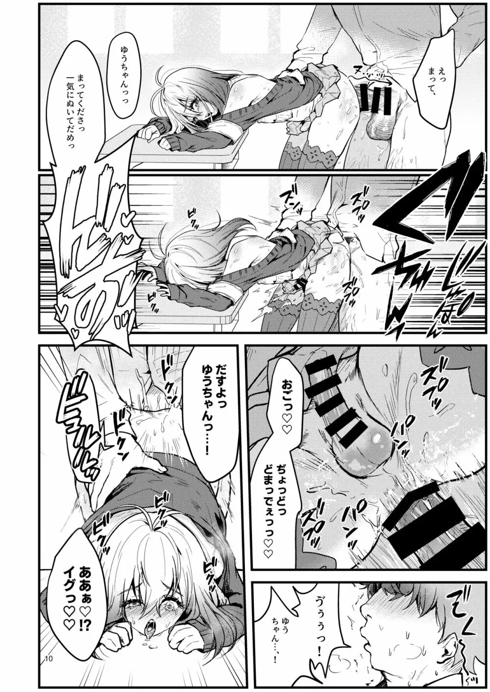 今日から性欲処理委員。 Page.9