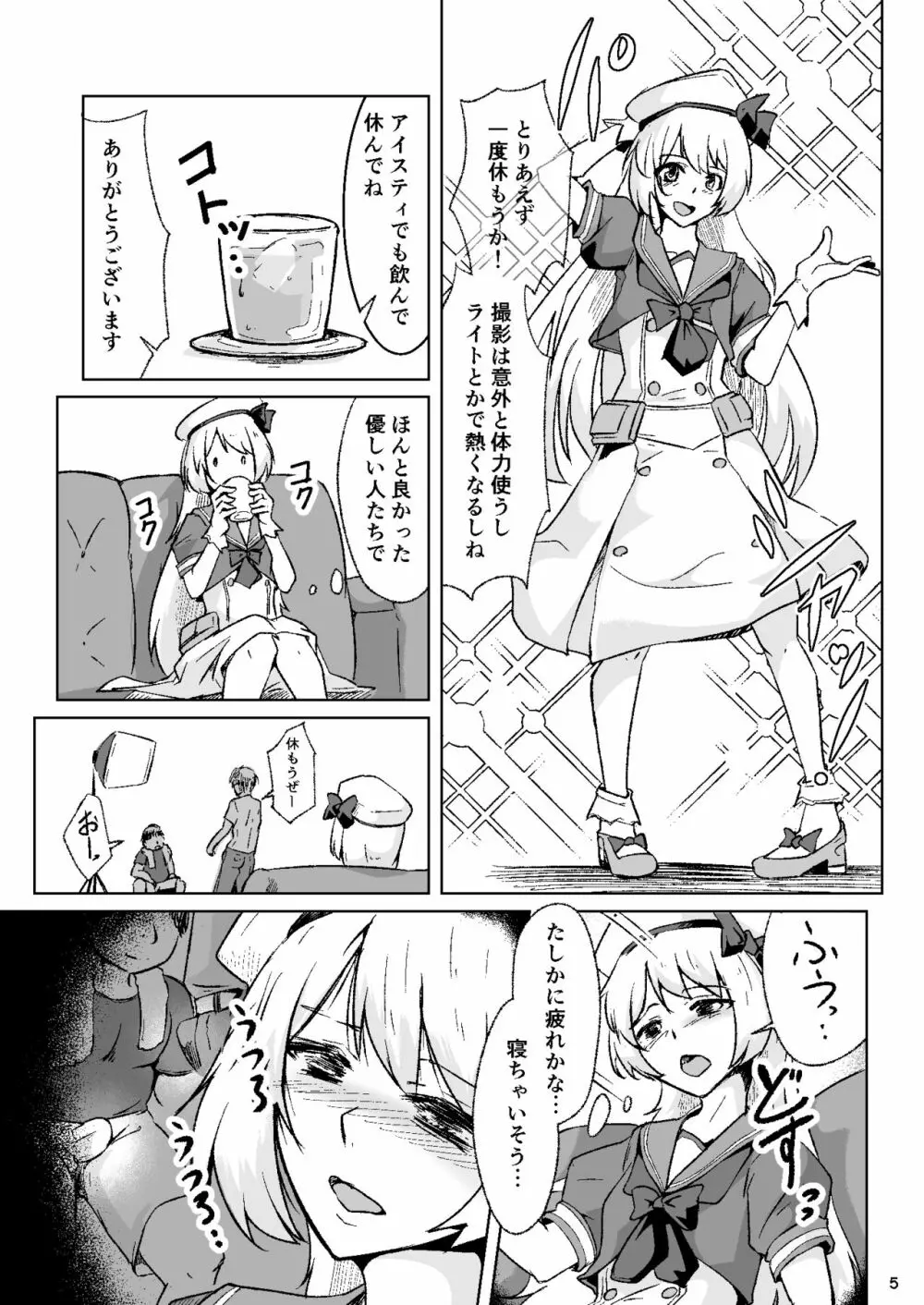 男の娘コスプレイヤーが撮影会に行ったらマワされイプされてしまいました。 Page.4