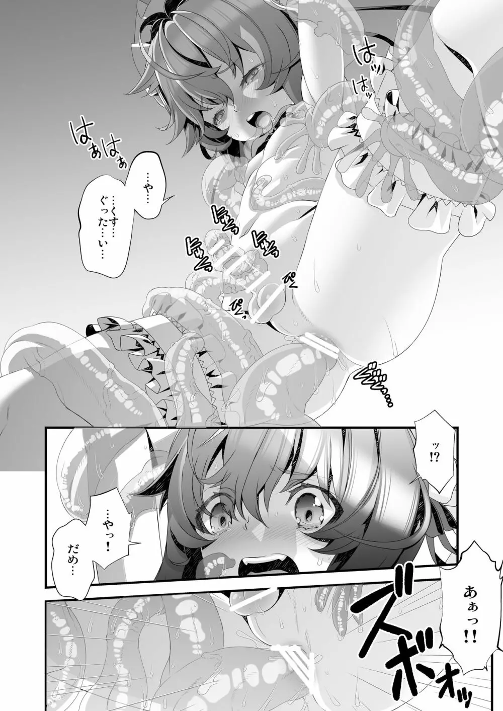 少年メイドクーロ君 ～宇宙的恐怖編～ Page.10