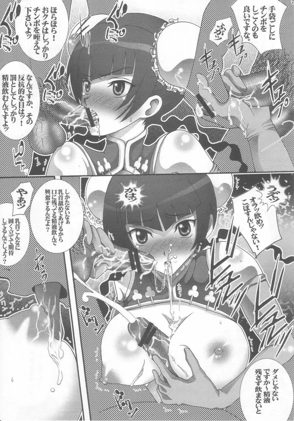 中華パイパイ リューミン乳くり本 Page.6