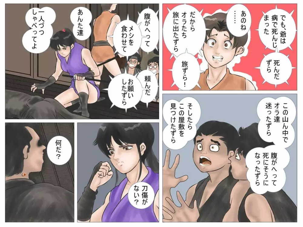 囚われのくノ一 Page.9