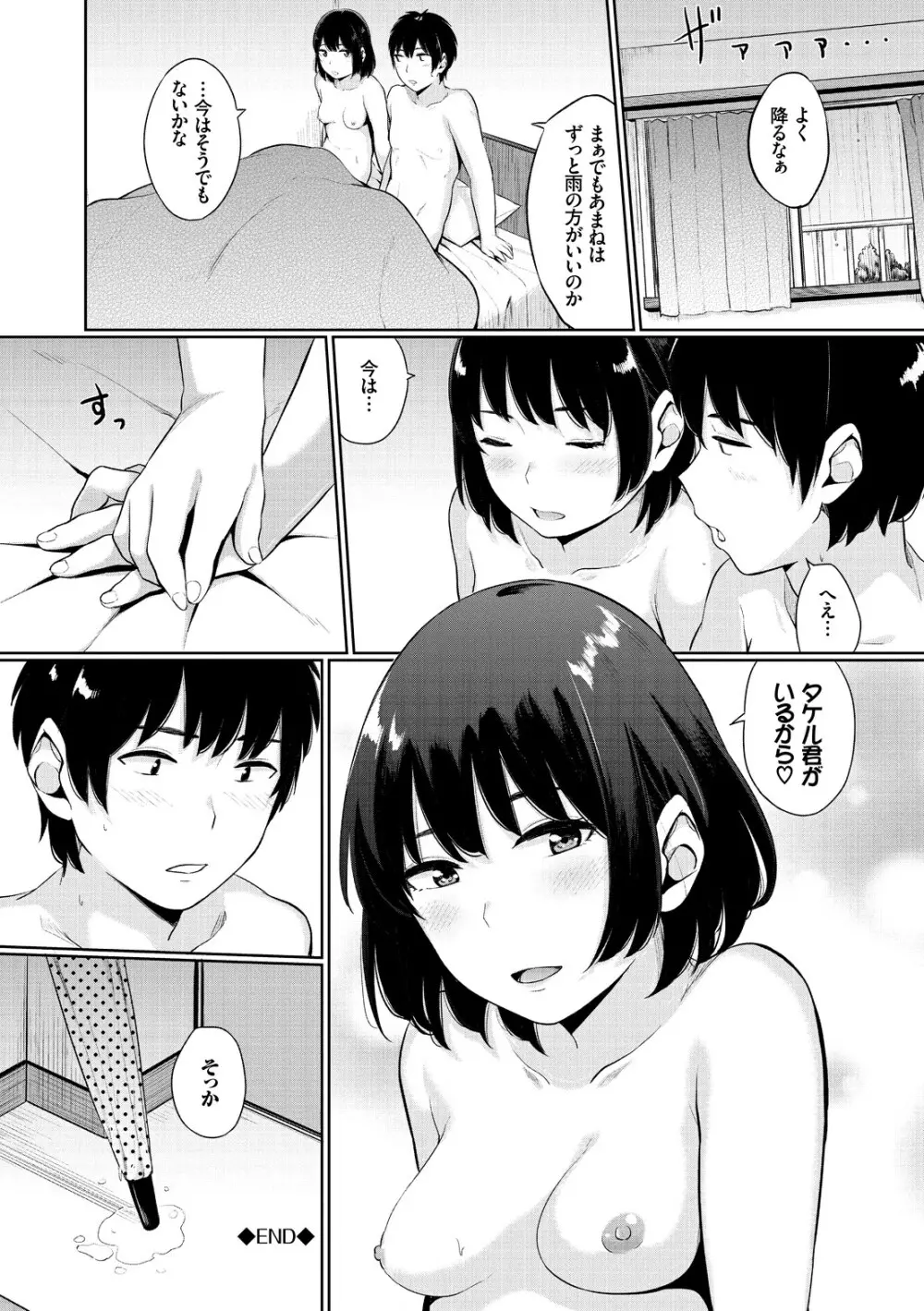 溺れる白昼夢 Page.106