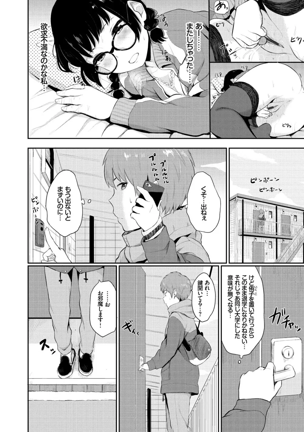 溺れる白昼夢 Page.128