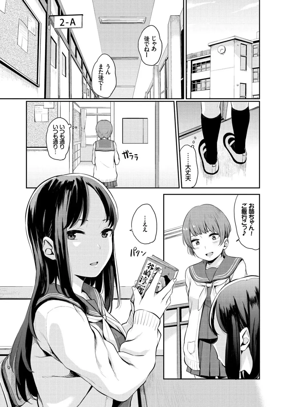 溺れる白昼夢 Page.151