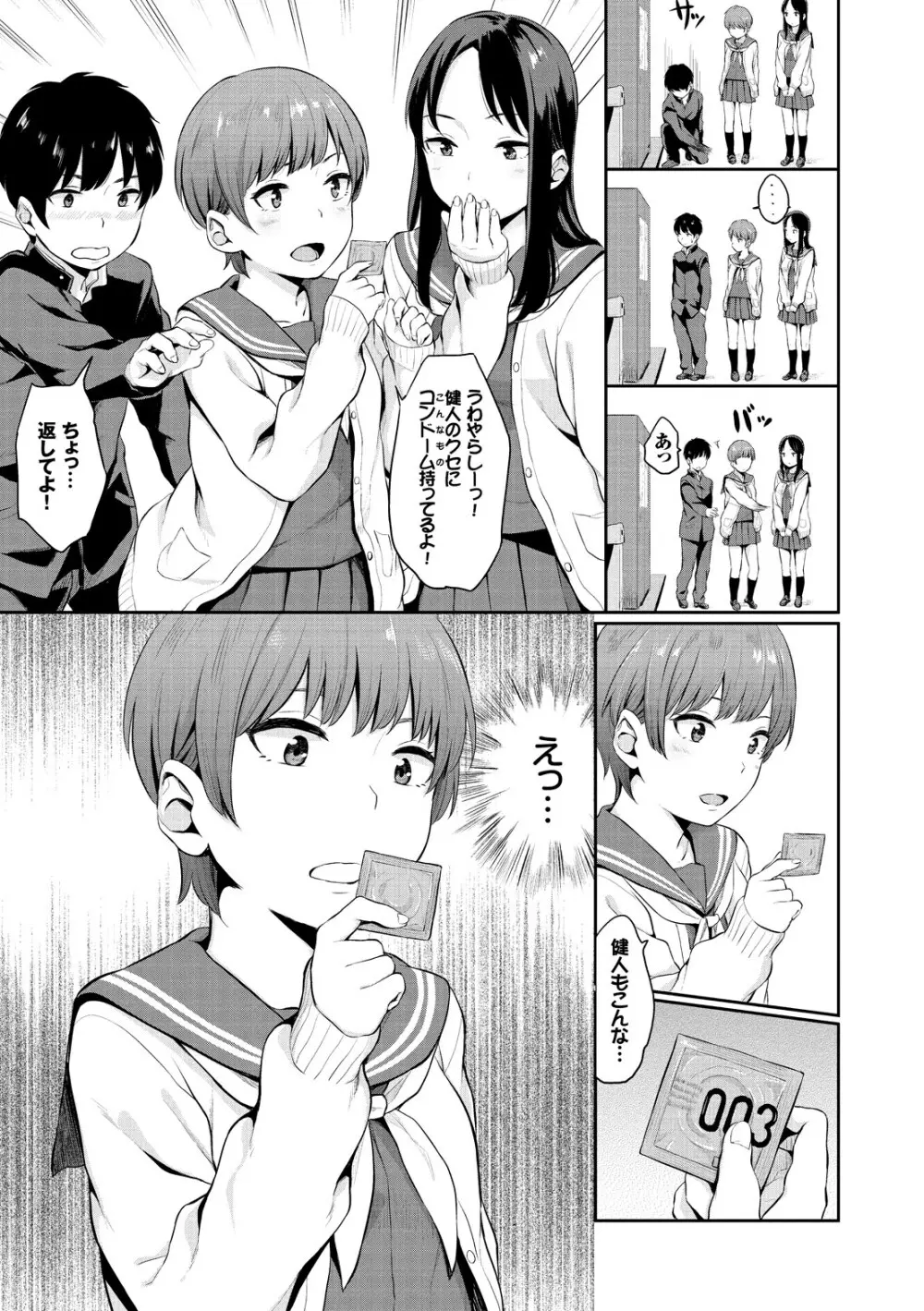 溺れる白昼夢 Page.153