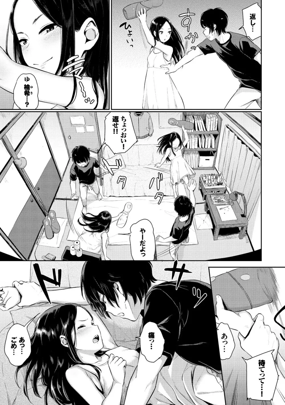 溺れる白昼夢 Page.23