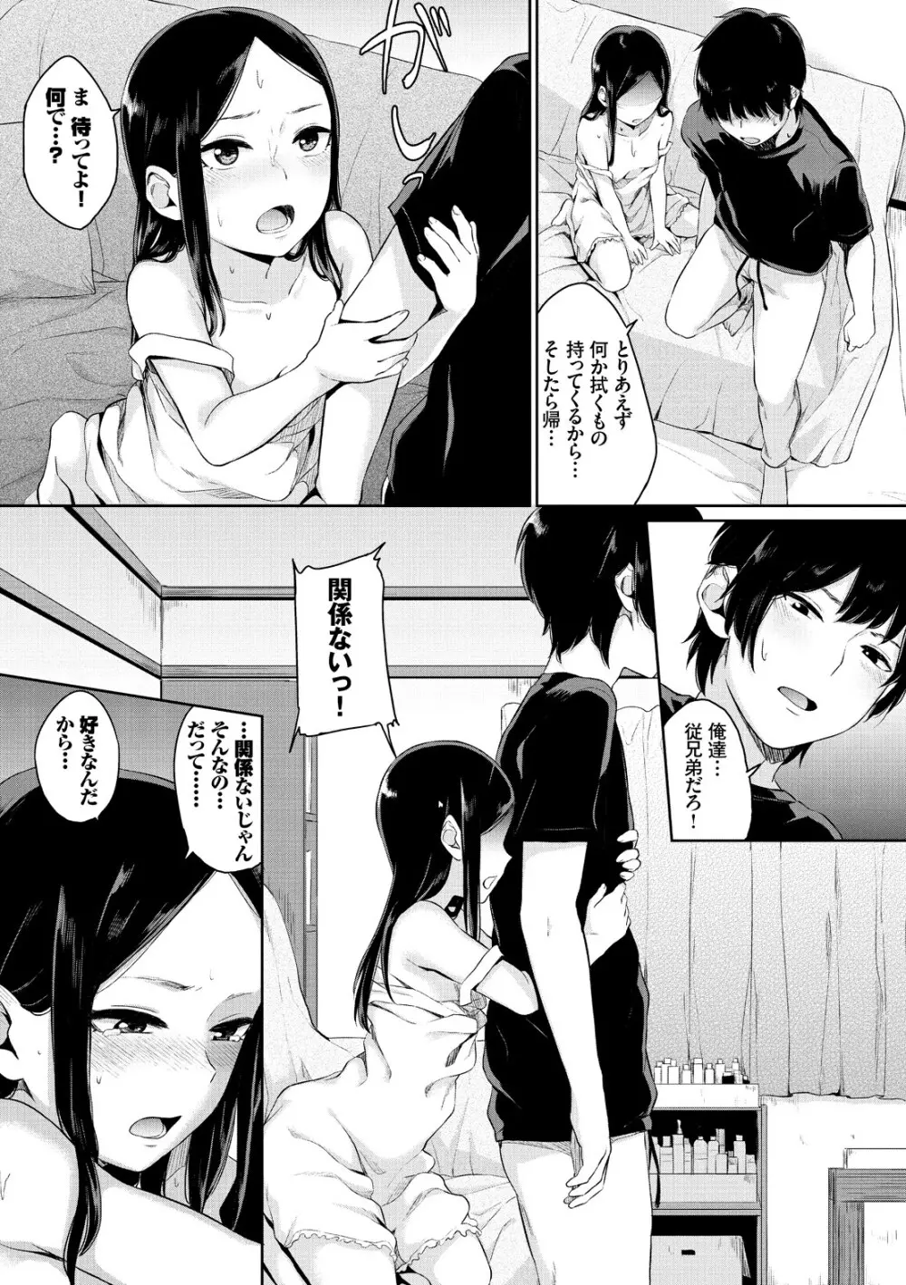 溺れる白昼夢 Page.31