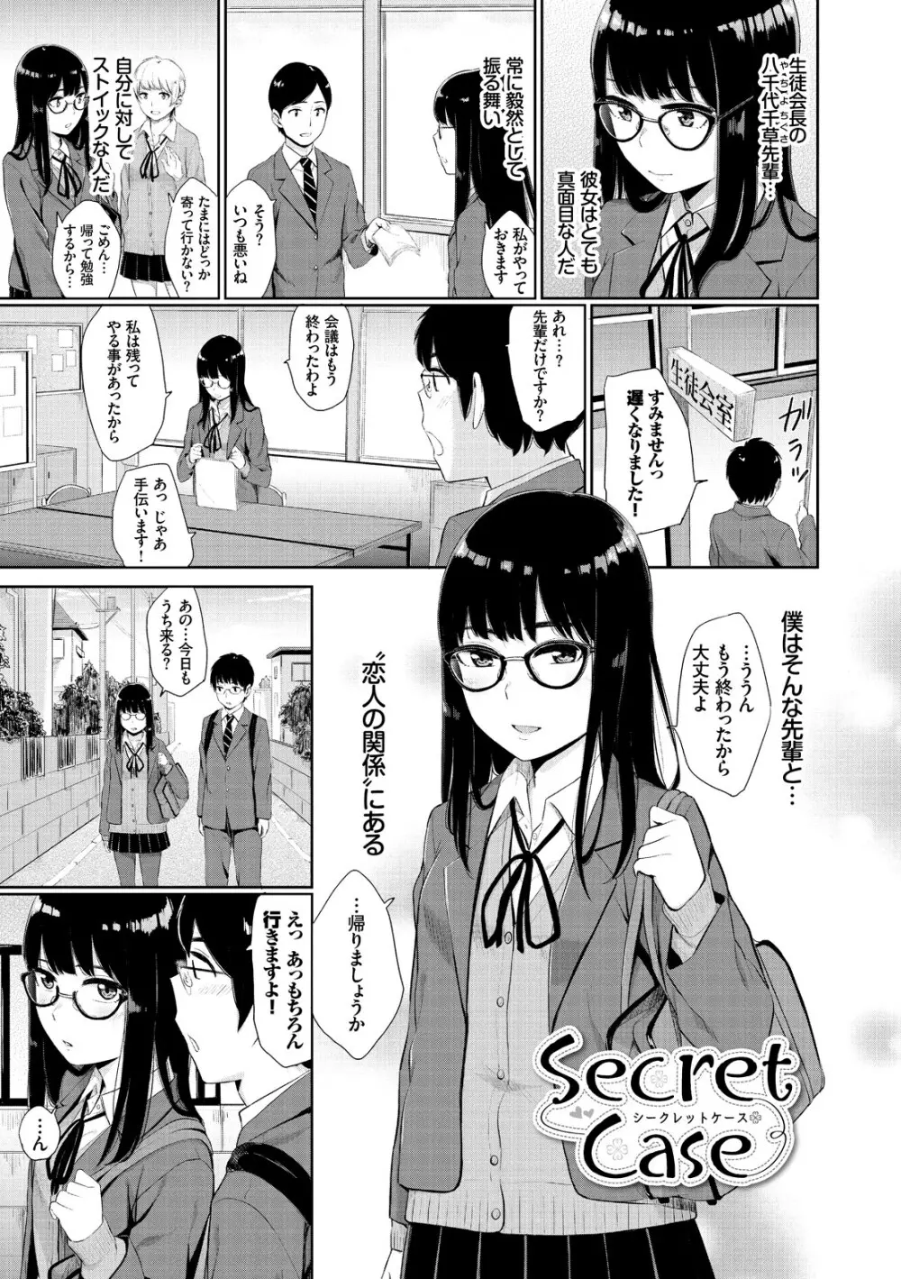 溺れる白昼夢 Page.65