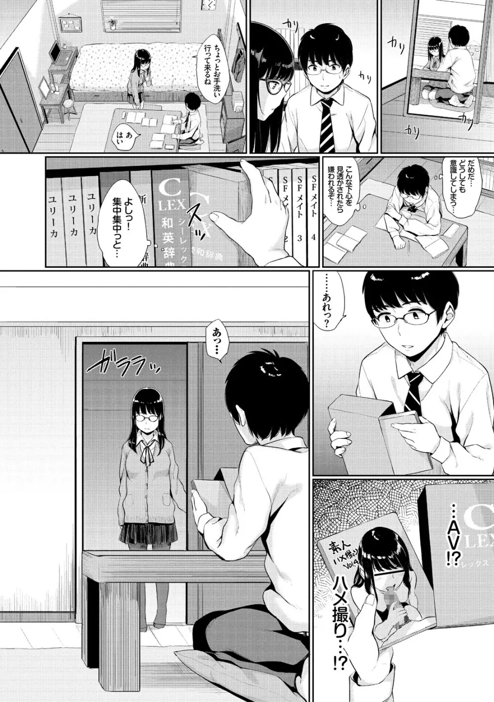 溺れる白昼夢 Page.66