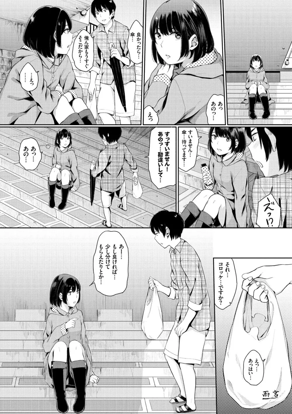 溺れる白昼夢 Page.86