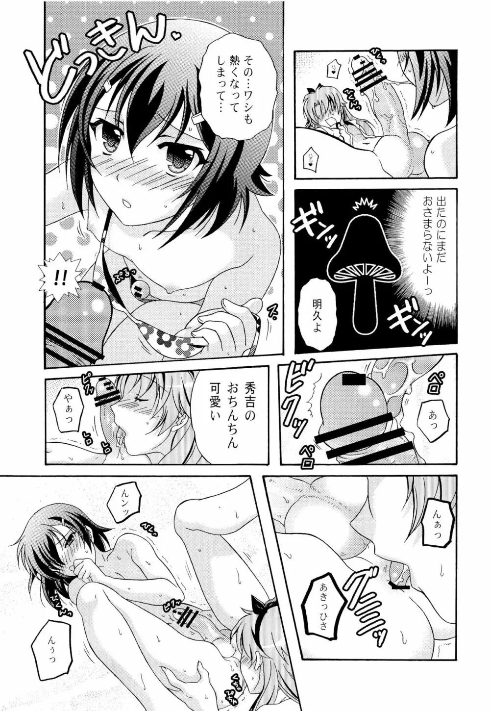 おとこの娘のほん ツヴァイ Page.6