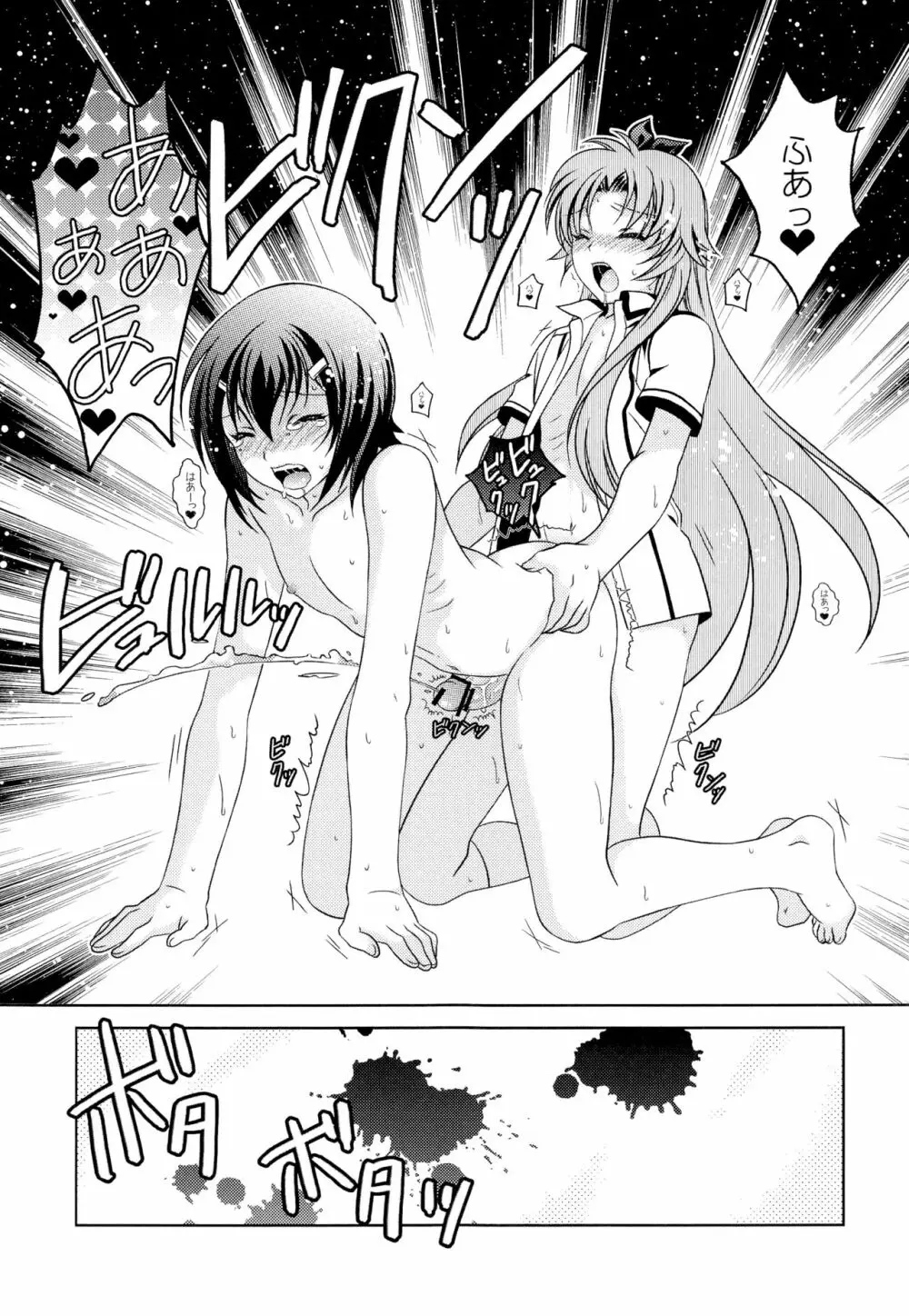 おとこの娘のほん ツヴァイ Page.8