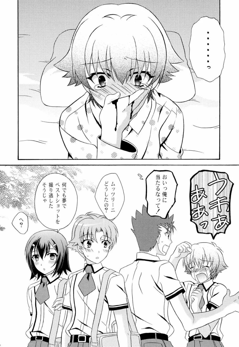 おとこの娘のほん ツヴァイ Page.9