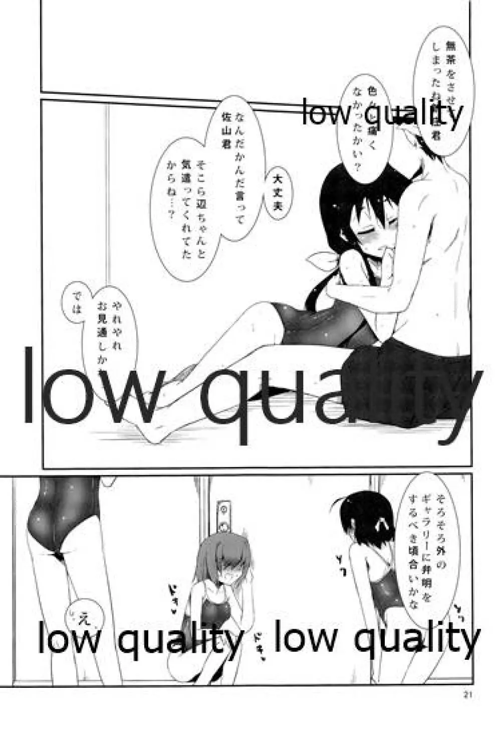 夏の終わりのクロニクル 切 Page.20