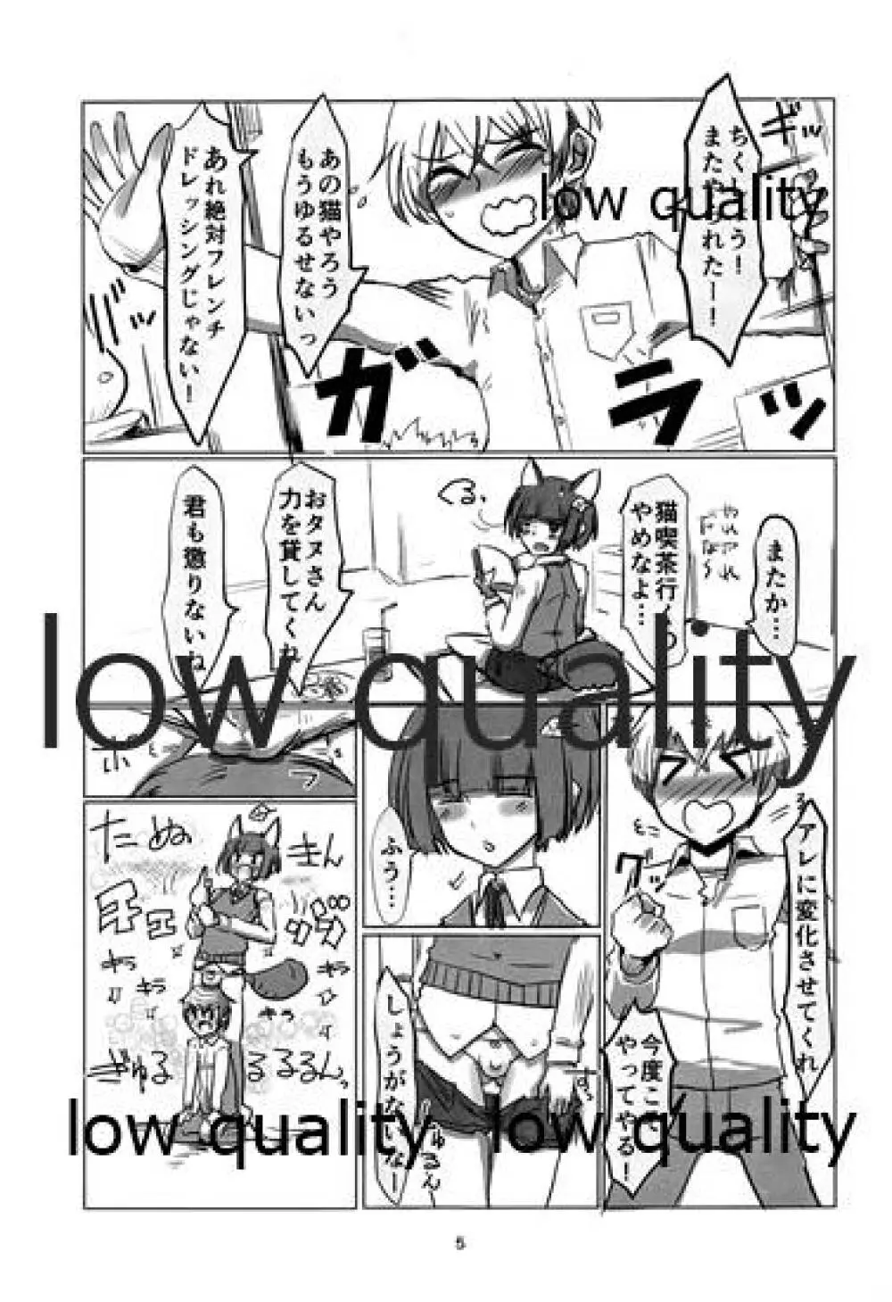 秘伝の猫飯 Page.4