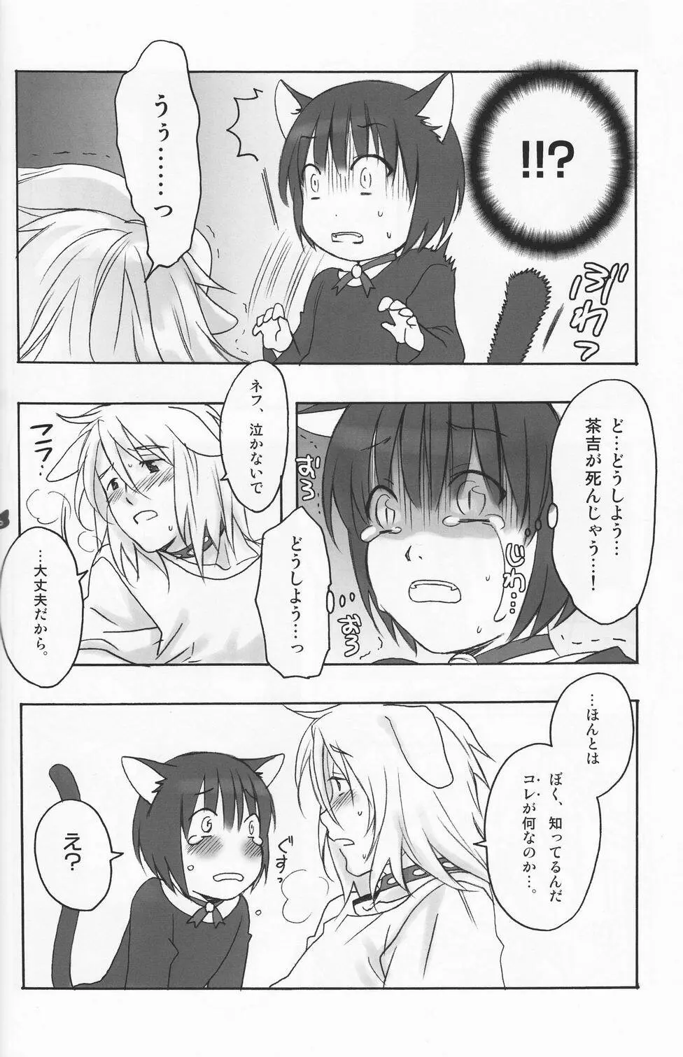 少年色図鑑 4 ～獣ノ耳～ Page.105