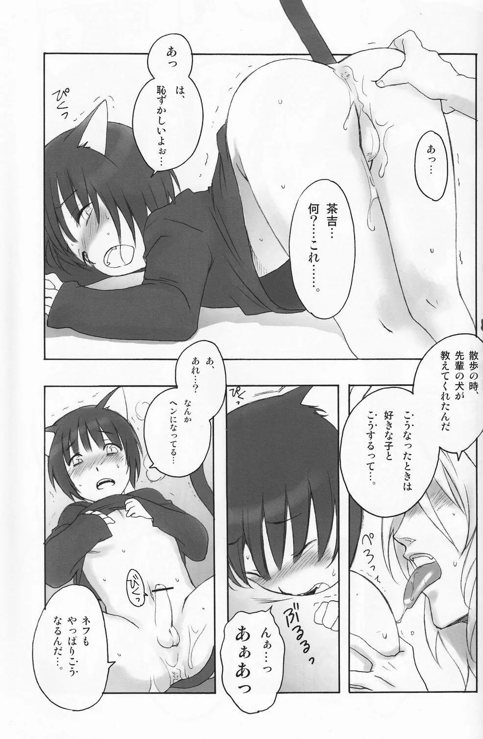 少年色図鑑 4 ～獣ノ耳～ Page.106