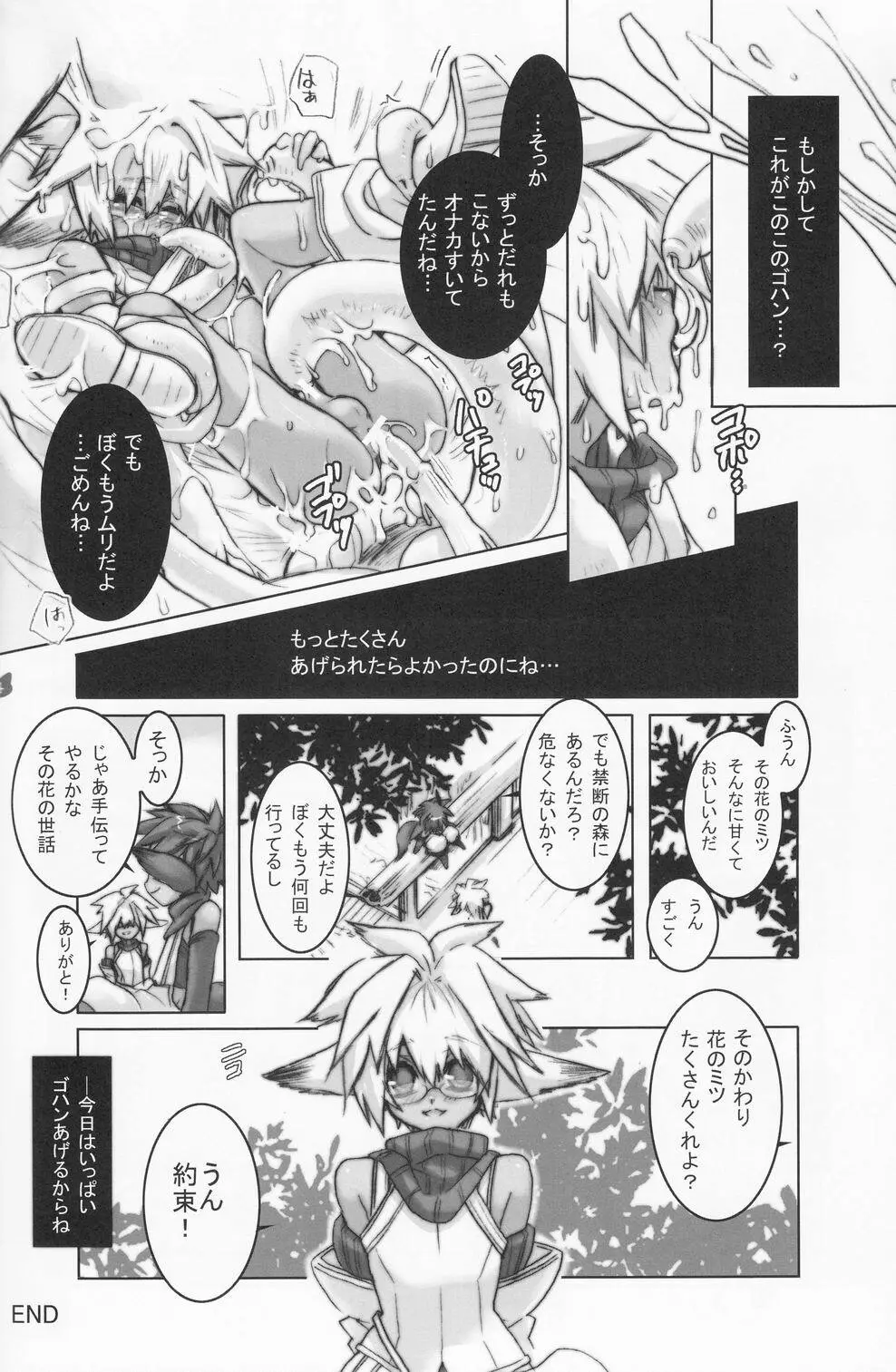 少年色図鑑 4 ～獣ノ耳～ Page.113