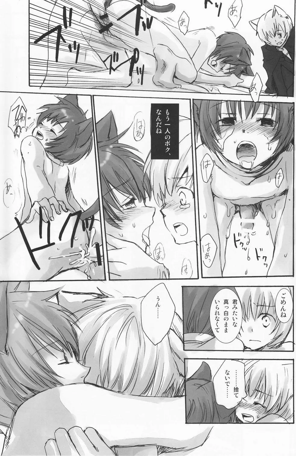 少年色図鑑 4 ～獣ノ耳～ Page.124