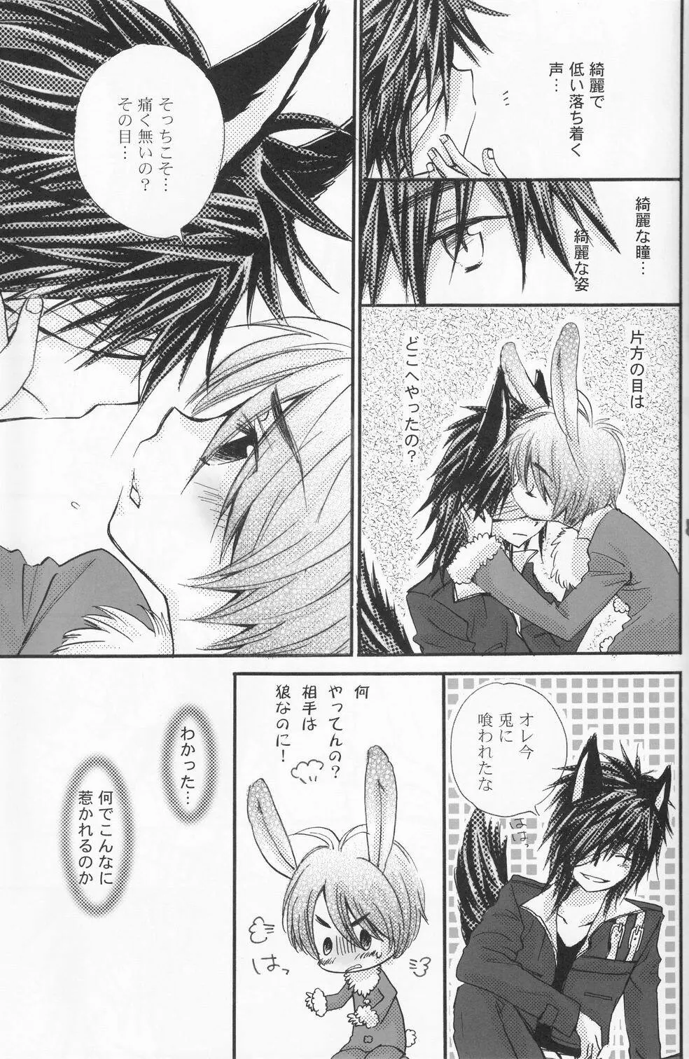 少年色図鑑 4 ～獣ノ耳～ Page.80