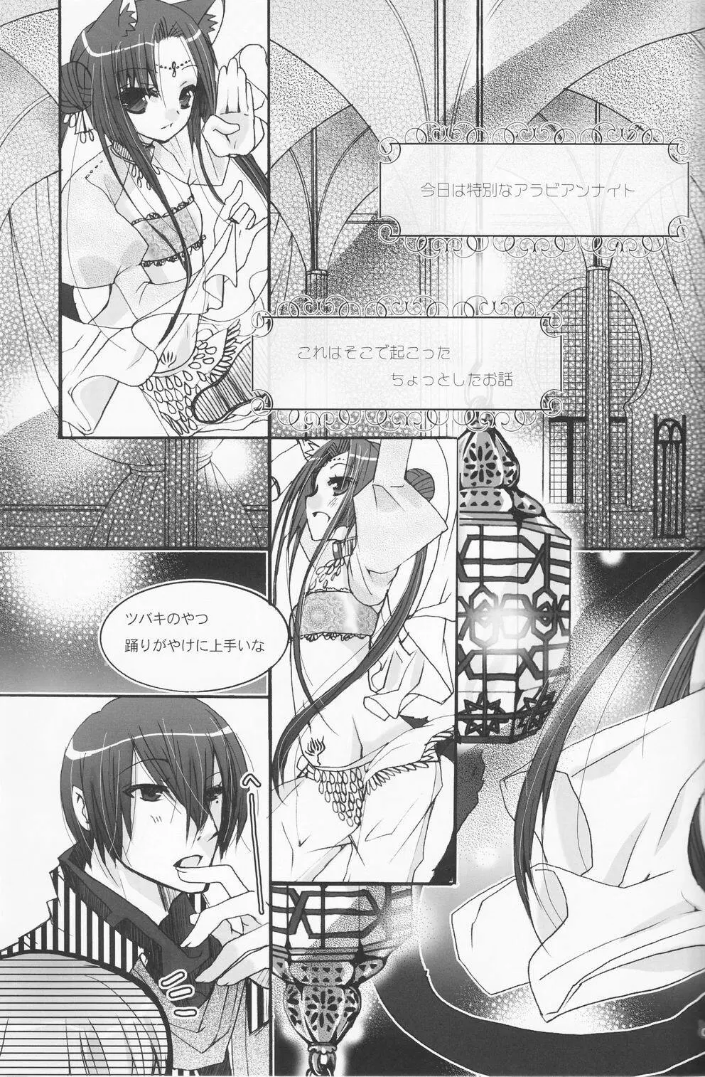 少年色図鑑 4 ～獣ノ耳～ Page.88