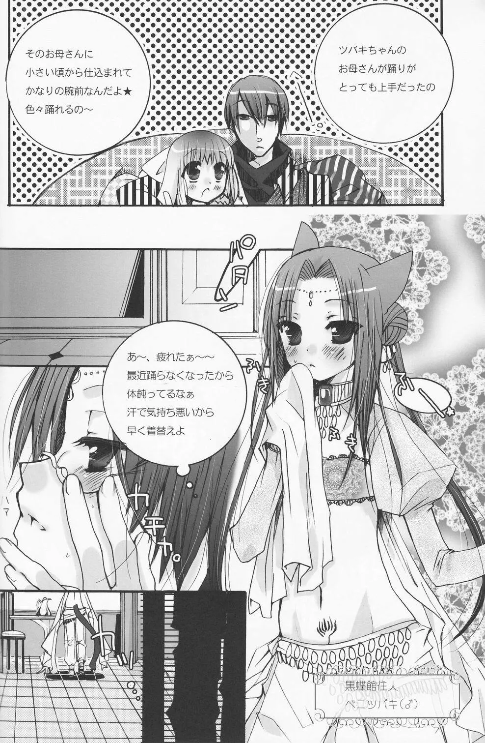 少年色図鑑 4 ～獣ノ耳～ Page.89