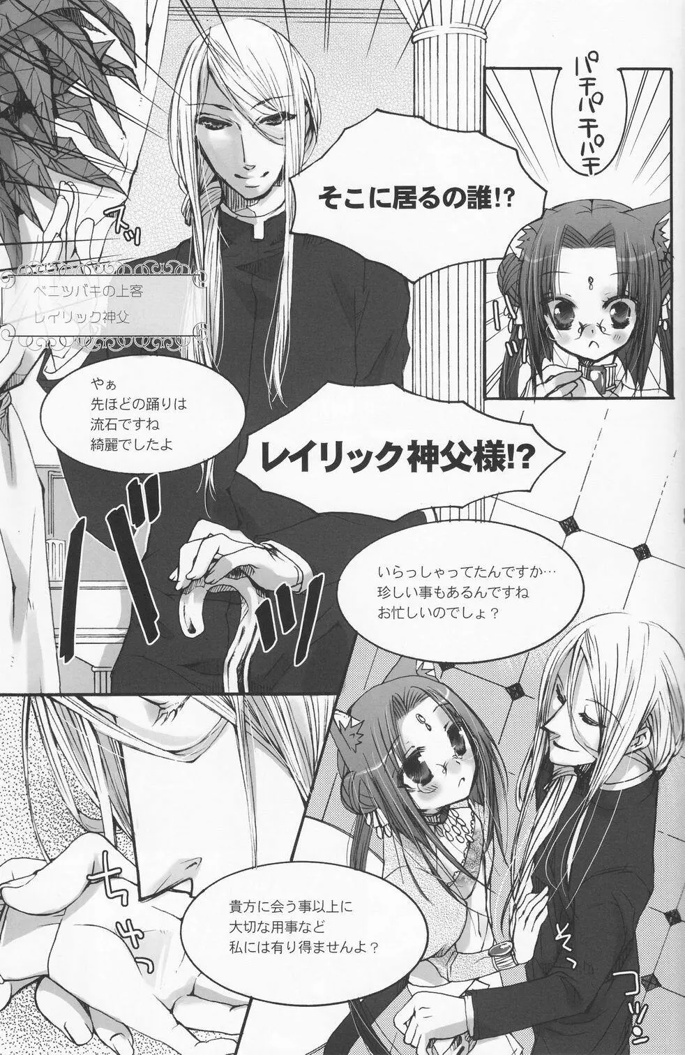 少年色図鑑 4 ～獣ノ耳～ Page.90