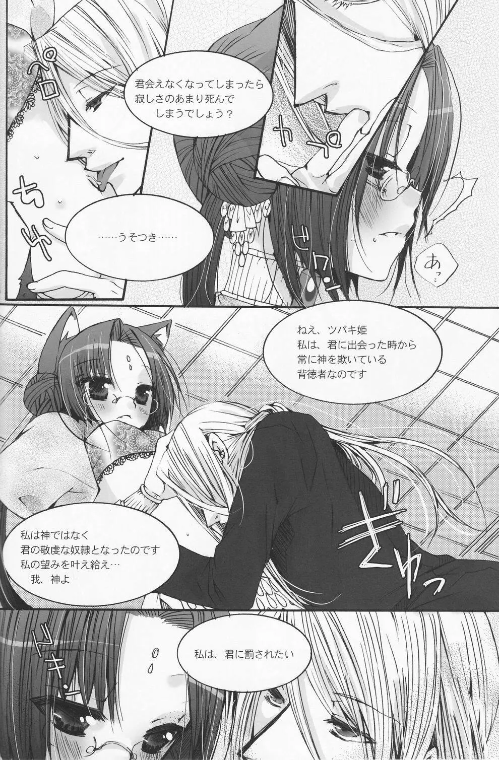 少年色図鑑 4 ～獣ノ耳～ Page.91