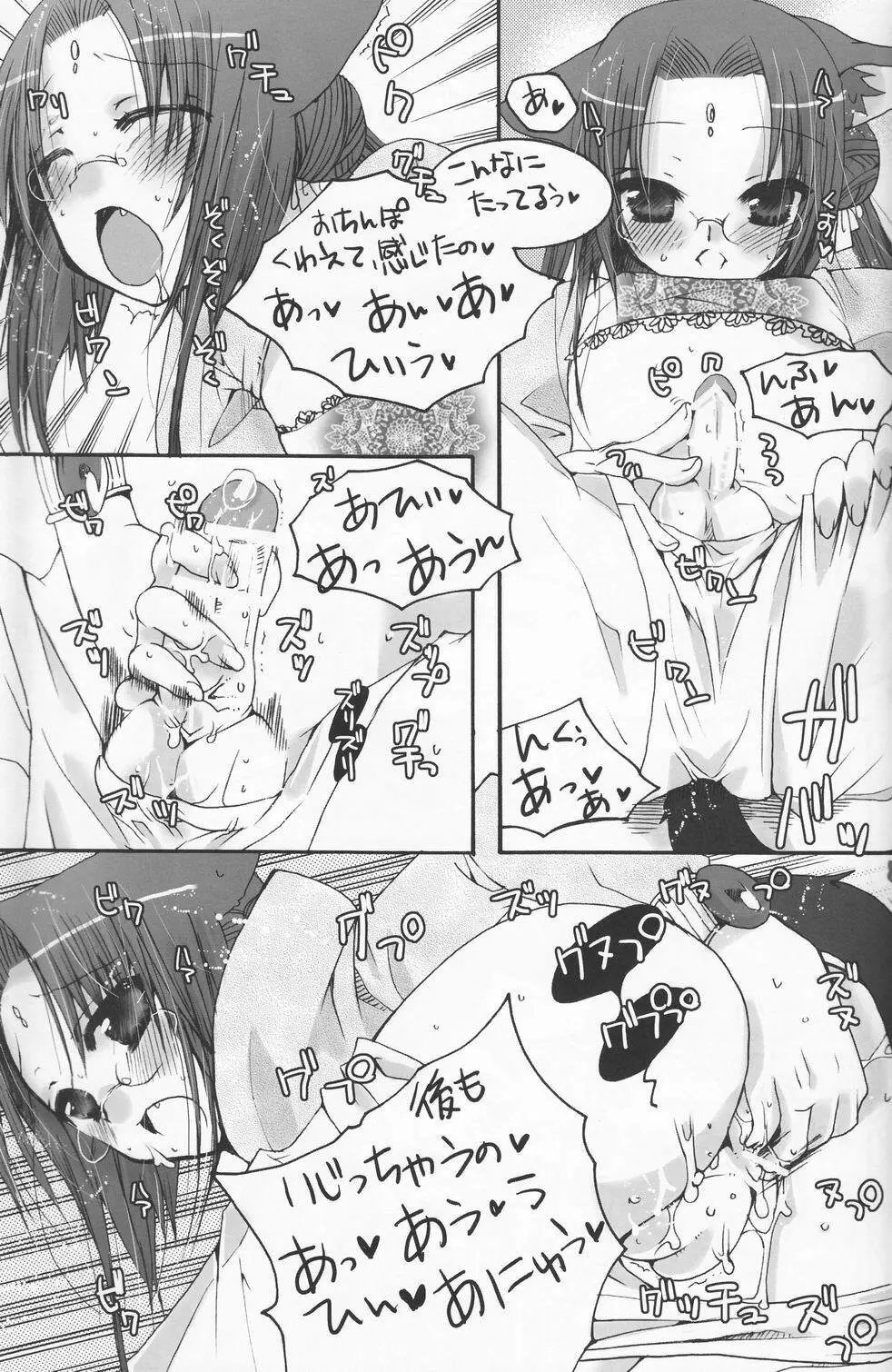 少年色図鑑 4 ～獣ノ耳～ Page.96