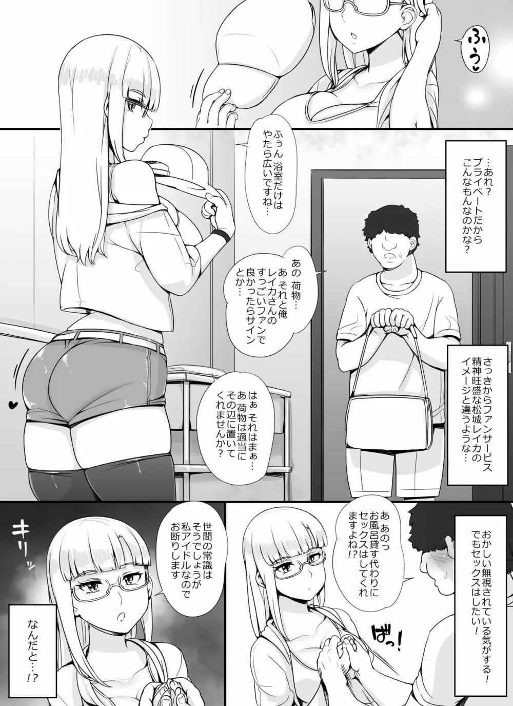 近所の女達が何故か俺の家の風呂に入りに来る件 Page.53