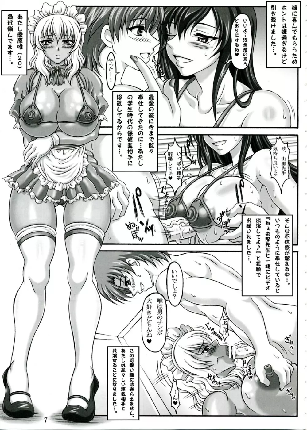 僕だけの爆乳オナメイド -唯VS由那- Page.6