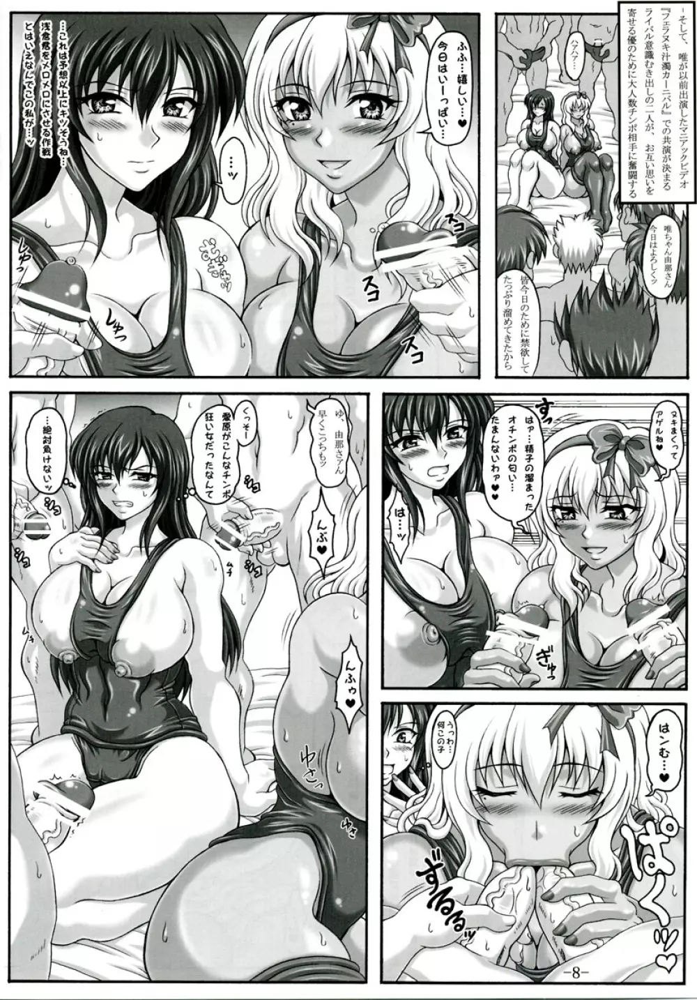 僕だけの爆乳オナメイド -唯VS由那- Page.7