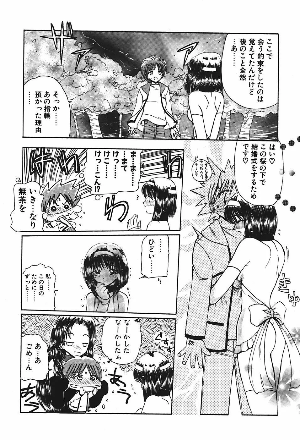 魔宮先生の指導室 Page.113