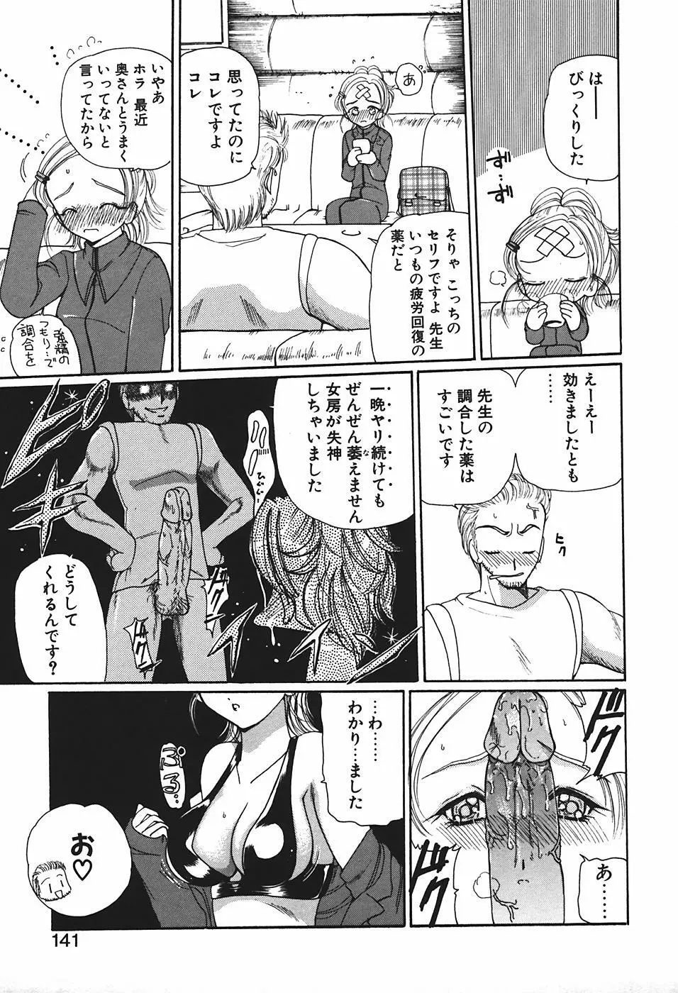 魔宮先生の指導室 Page.144