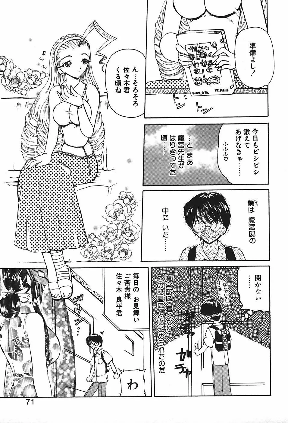 魔宮先生の指導室 Page.74