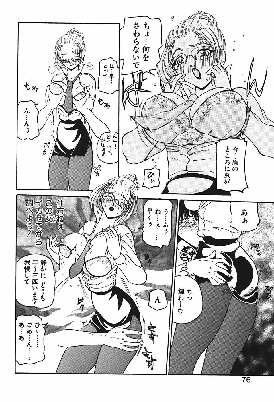 魔宮先生の指導室 Page.79