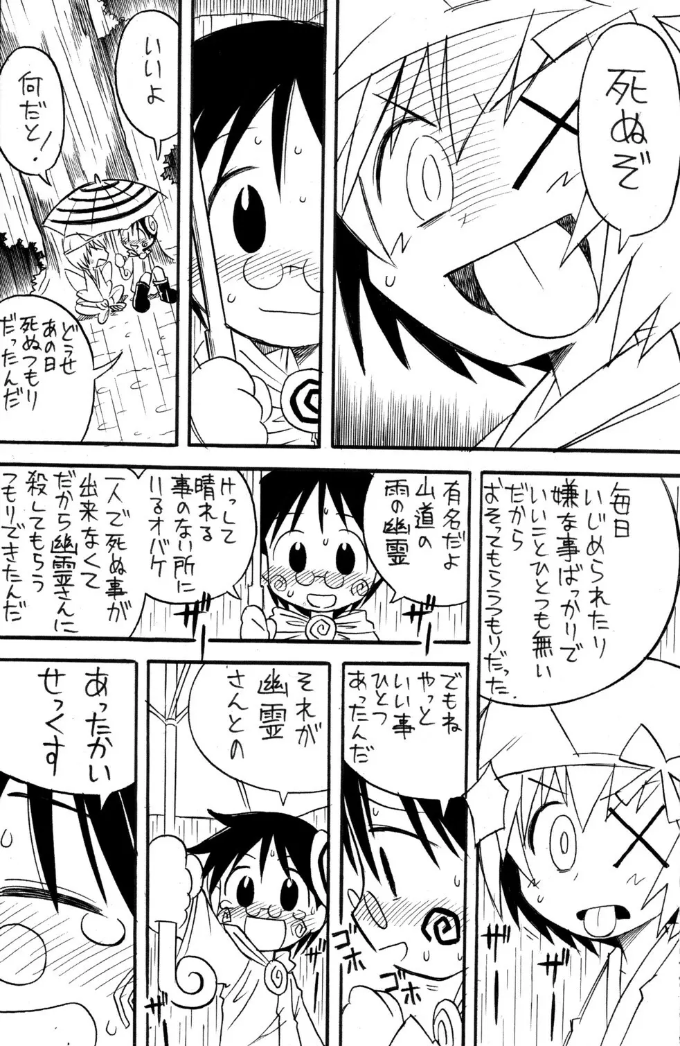 少年色図鑑 6 ～涙少年～ Page.106