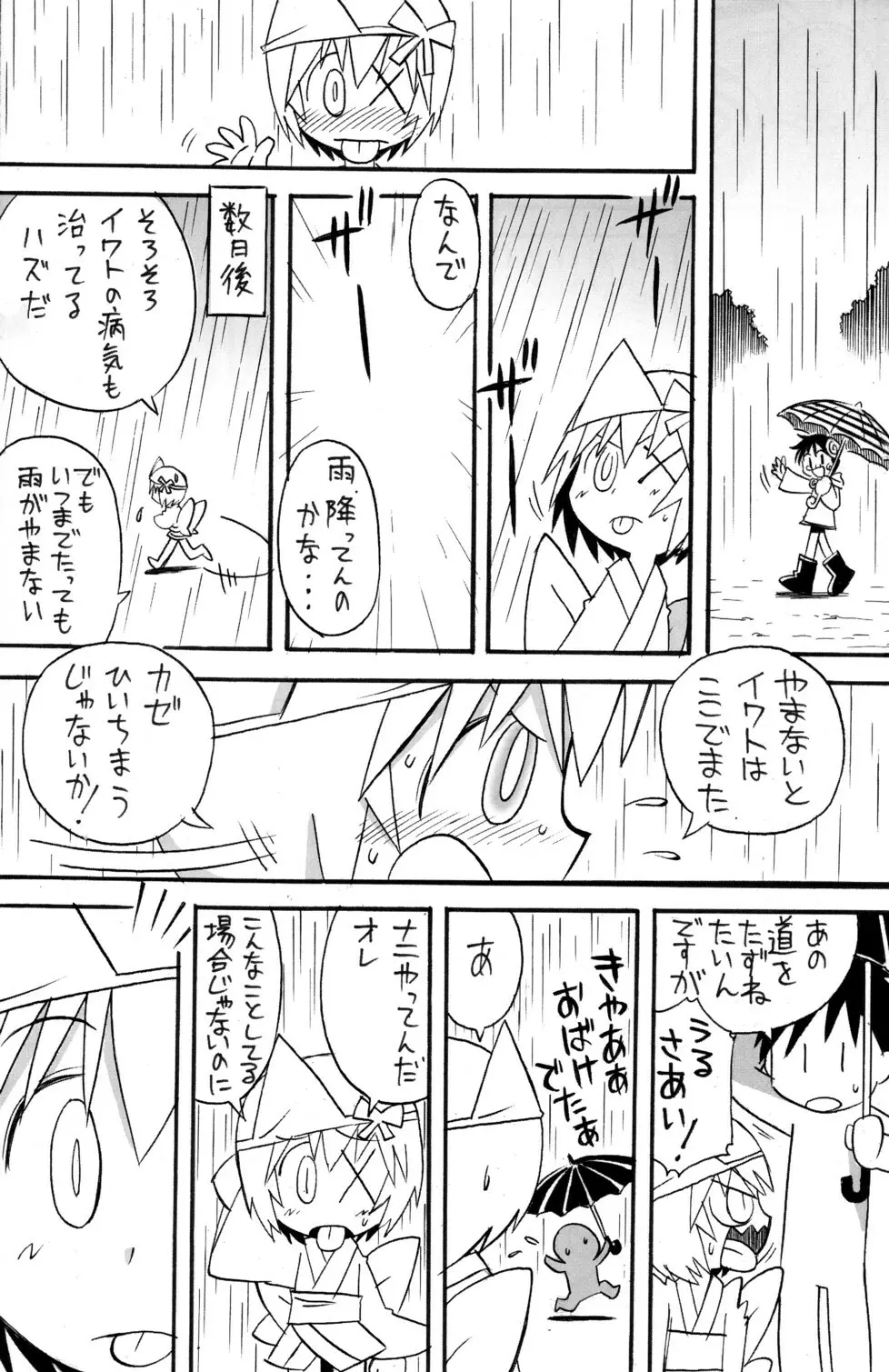 少年色図鑑 6 ～涙少年～ Page.108