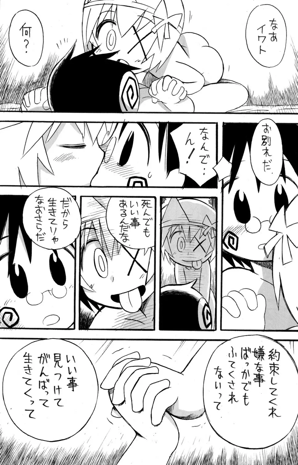 少年色図鑑 6 ～涙少年～ Page.110