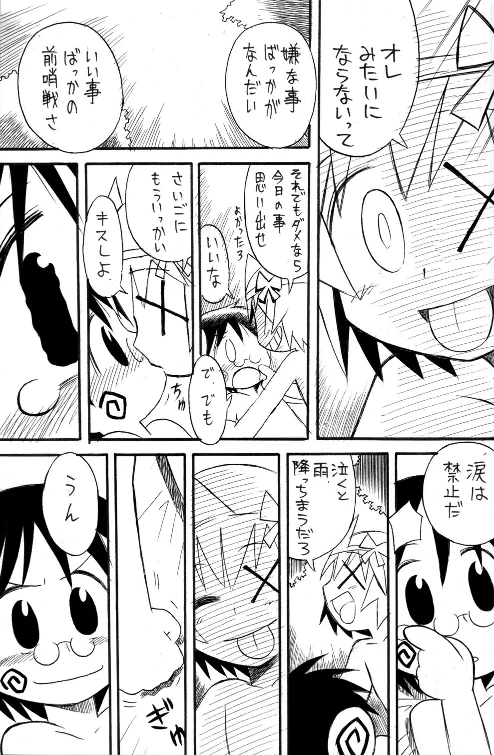 少年色図鑑 6 ～涙少年～ Page.111